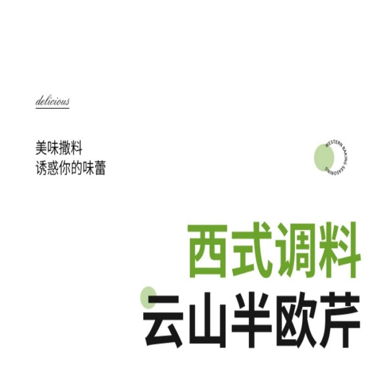 【中国直邮】 云山半 欧芹碎10g瓶装 西餐意面牛排披萨烧烤法香碎西式香料调味料