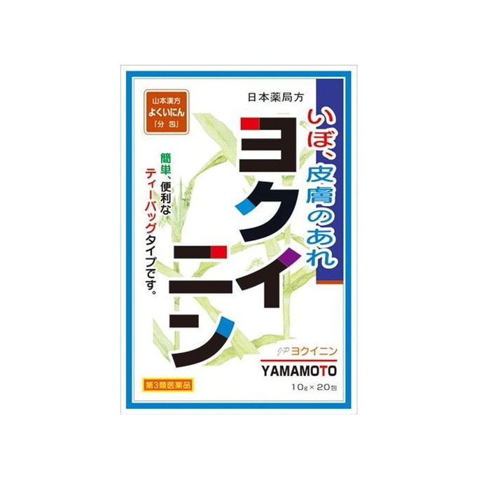 【日本直邮】YAMAMOTO山本汉方制药 薏仁茶 美白养颜祛湿去水肿 20包