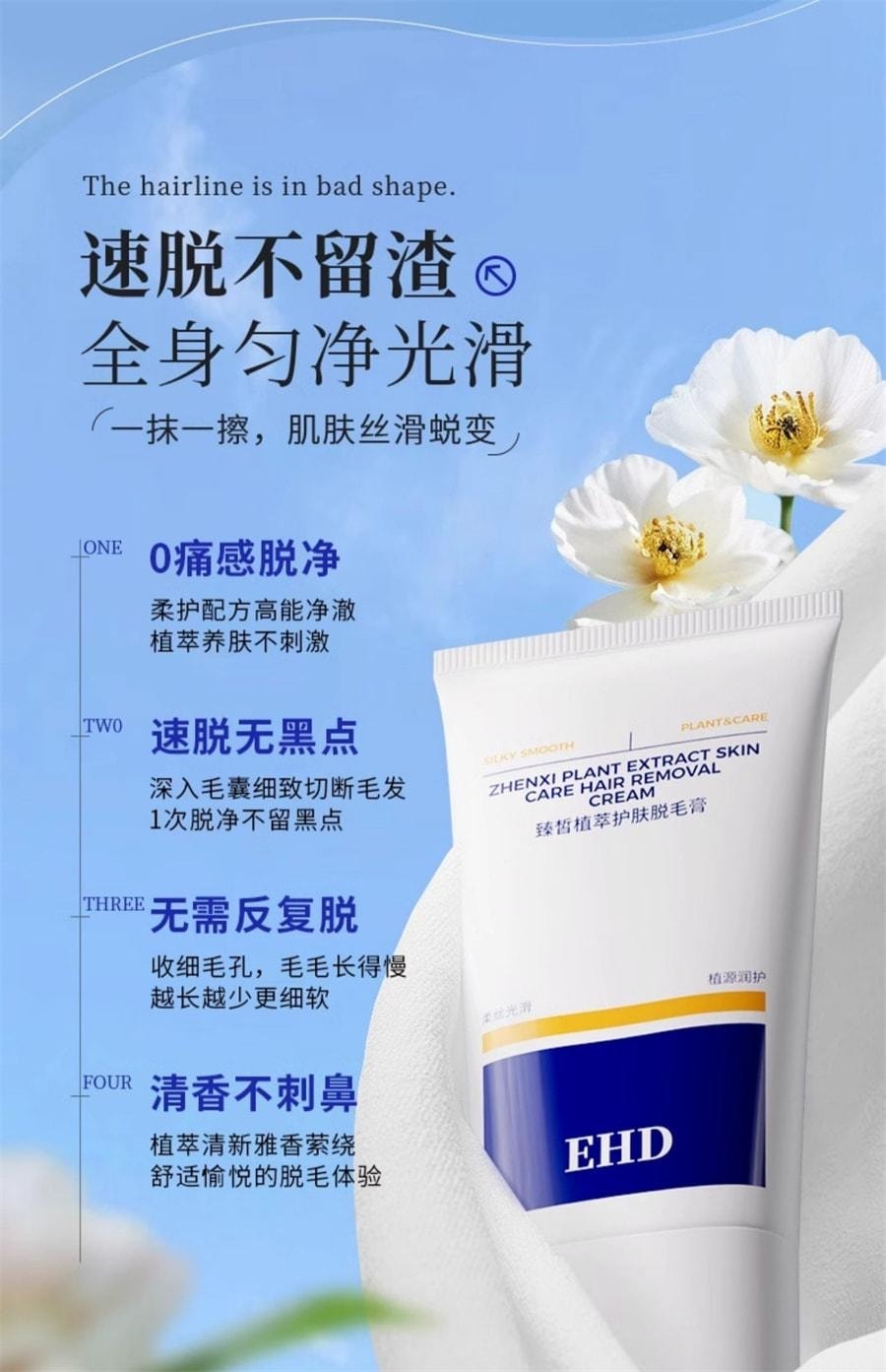 【美国直邮】 EHD 脱毛膏女腋下腿毛手臂温和不留黑点慕斯清爽男女士学生 60g