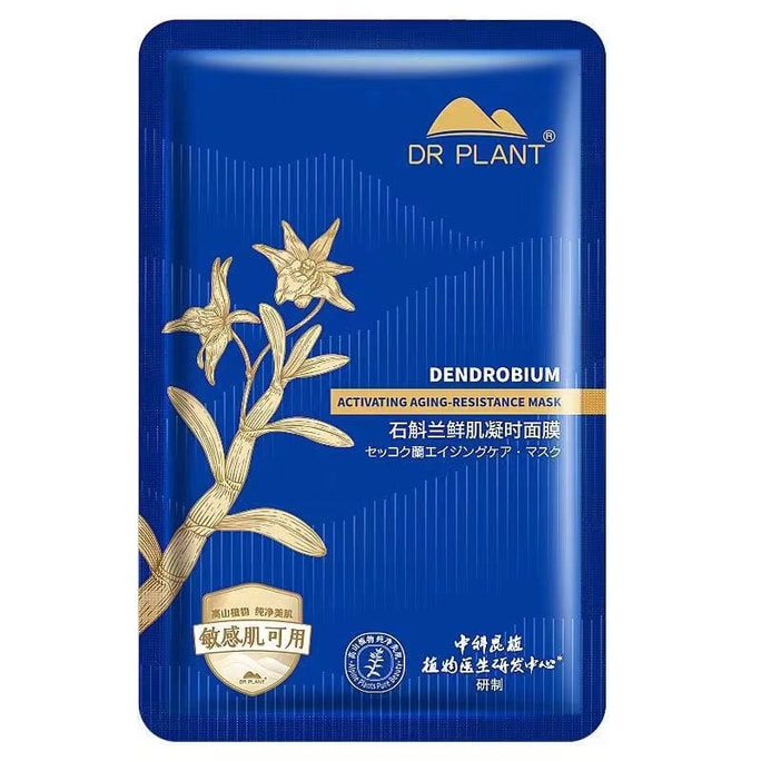 【中國直郵】 植物醫師 石斛蘭鮮肌凝時面膜 緊緻抗皺補水面膜 熬夜舒緩修護補水保濕 7片/盒(王俊凱同款)