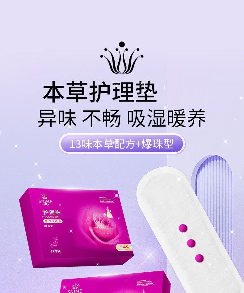 舒奈美 雪莲护理贴 爆珠型 雪莲玫瑰精油私护贴 排毒去异味 止痒抑菌杀菌 中药女薄款纯棉透气保养贴 1盒12片