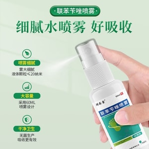 Bifonazole spray 60ml beriberi spray foot odor foot itch bacteriostatic antipruritic bacteriostatic liquid