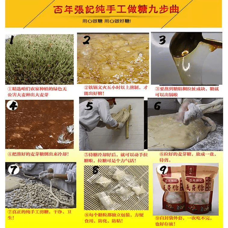 百年張記 正宗懷舊原味麥芽糖 純手工糖瓜童年飴糖250g*1袋 3