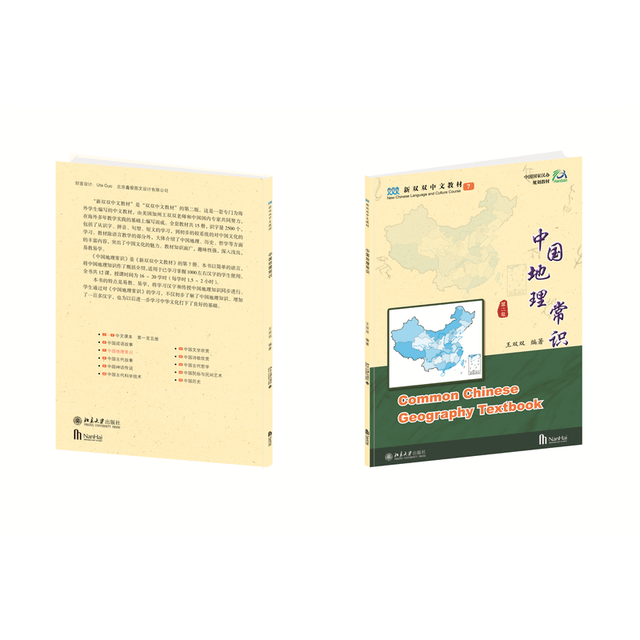 General Knowledge of Chinese Geography (Second Edition) - Yami.com