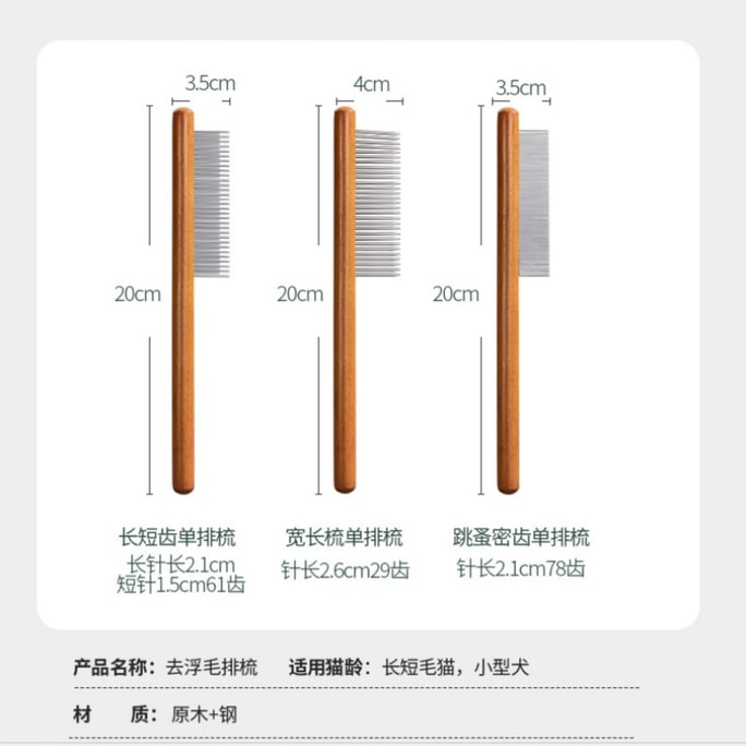 【中国直邮】 百宝臻选 猫梳子专用梳毛 宽齿(短毛-去跳蚤浮毛)  1个