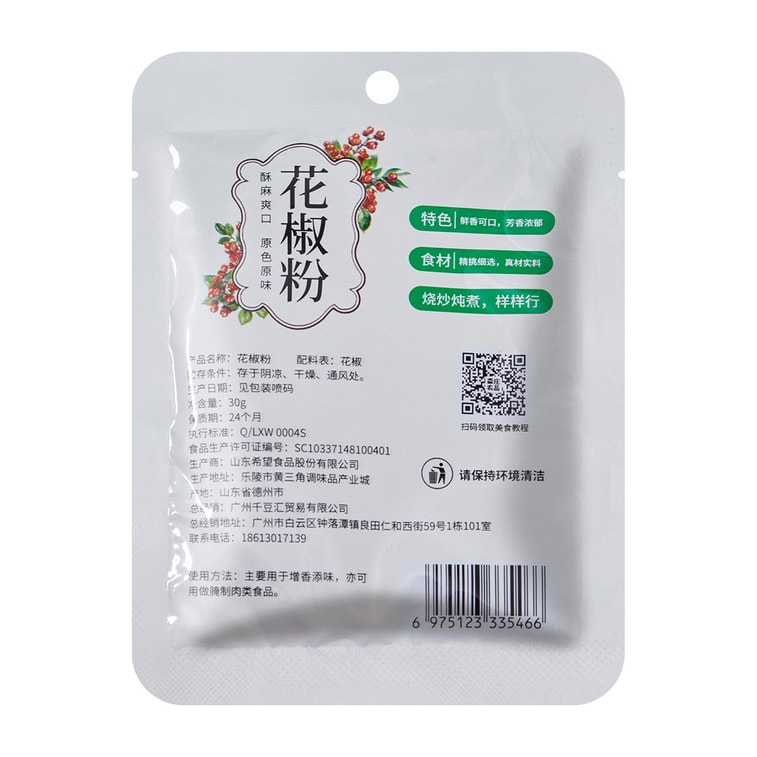 【中国直送】森荘農産物 - 四川山椒粉、家庭用調味料、30g×2袋 3