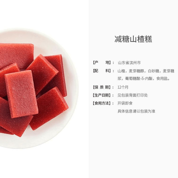 【中国直送】莱一芬減糖サンザシケーキ80g、サンザシスライス、砂糖漬けサンザシケーキスナック80g 3