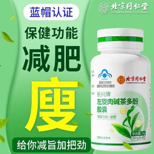 北京同仁堂 左旋肉碱茶多酚胶囊帮助科学燃脂控重 便携胶囊 辅助改善肥胖 管理体重 久坐党救星 双效配方 温和辅助减肥 不腹泻减肥排油燃脂瘦身左旋肉碱减肥专用  40粒/罐