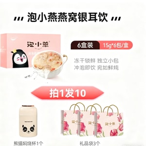 [중국 직배송] 파오샤오얀 새둥지와 흰목이버섯 수프 인스턴트 동결건조 새둥지 보충제, 팬더 테마 보온밥솥과 선물봉투 3개 포함. 15g*6상자