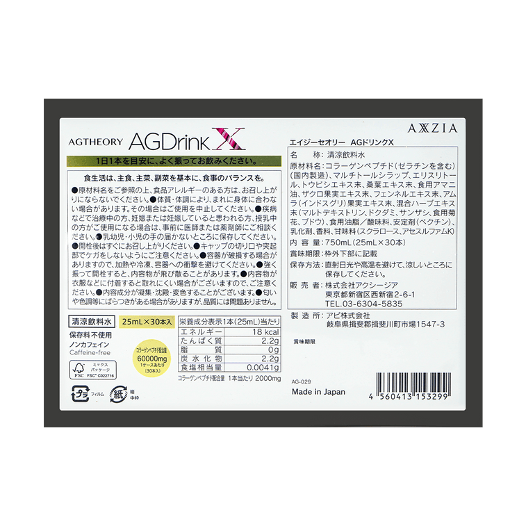 エイジーセオリー AGドリンクX 25mL×30本 8