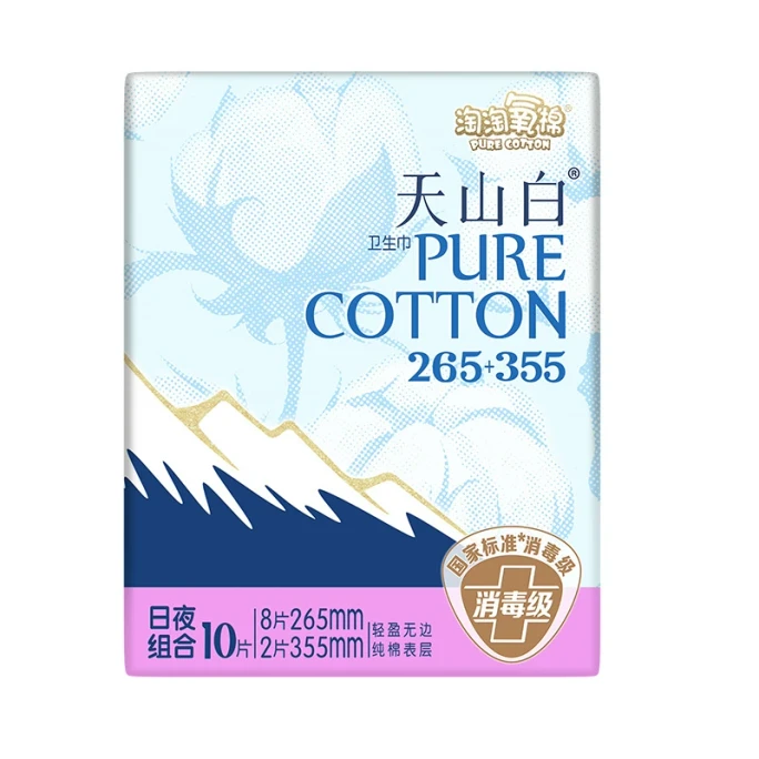 淘淘氧棉 天山白卫生巾消毒级夜用安睡裤日用纯棉姨妈巾 日夜组合 8片265mm+2片355mm