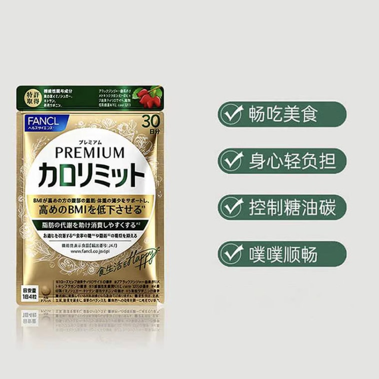 【日本直郵 正品保證】日本FANCL 芳珂 黑生薑熱控片熱控丸 卡路里控制促代謝 金色加強版 120粒30日 3