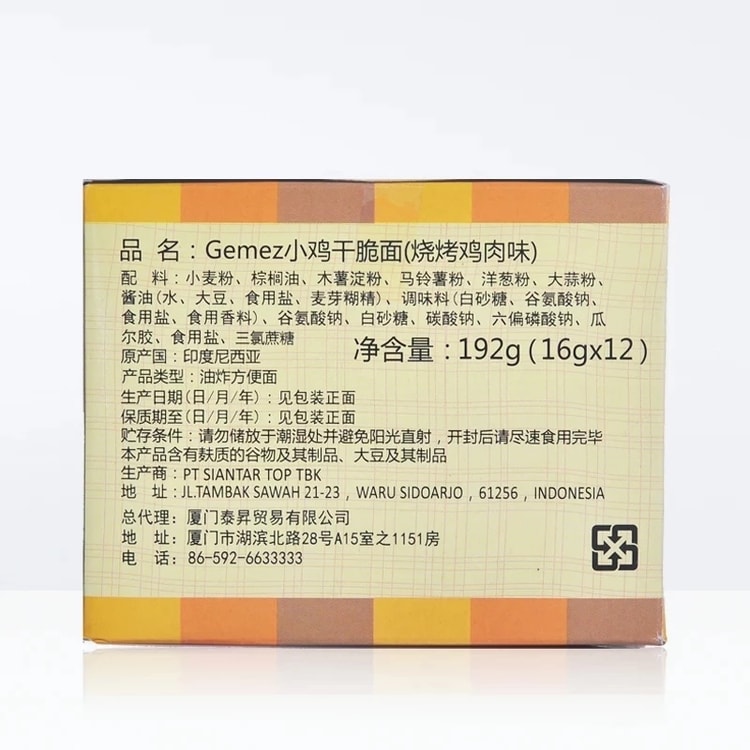 Indonesia Import Chicken Noodle Chicken Flavor 16g*12 - Yami.com