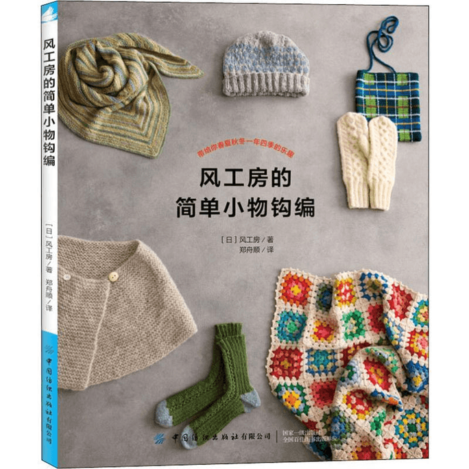 【중국 직송】풍공방의 심플 크로셰 아이템
