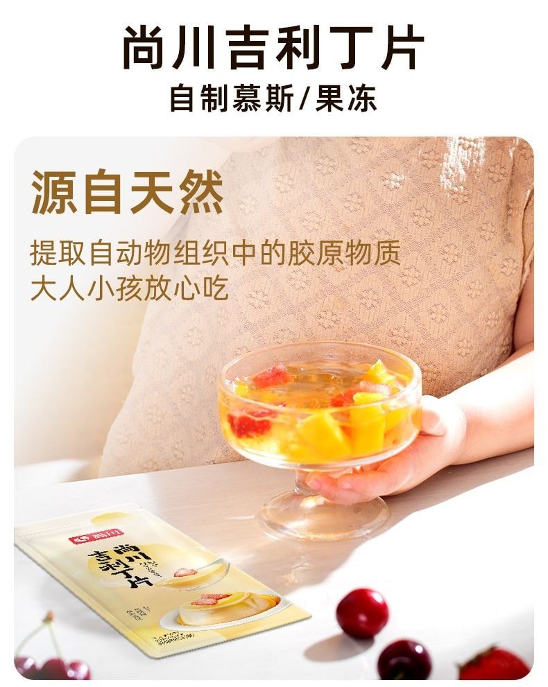 尚川 吉利丁片食用家用儿童奶酪棒自制作慕斯蛋糕50g*1袋