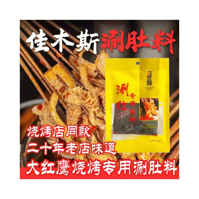 Shenmei jiamusi Specialty Stomach Slicing Seasoning for Northeast Mutton Stomach Hot Pot 215g per bag