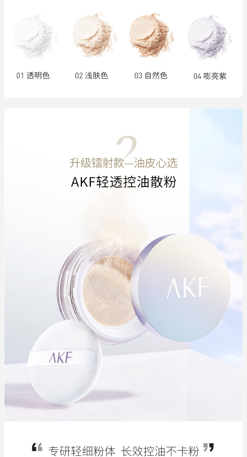 【中國直郵】 AKF 輕透控油散粉 定妝粉 持久控油不脫妝蜜粉餅 柔焦款【04#柔膚自然色】1件