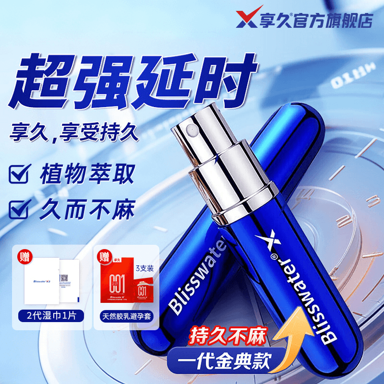 男性用遅延スプレー 第1世代 6ml クライマックスコントロール ベッドでの持続時間延長 刺激なし処方 15