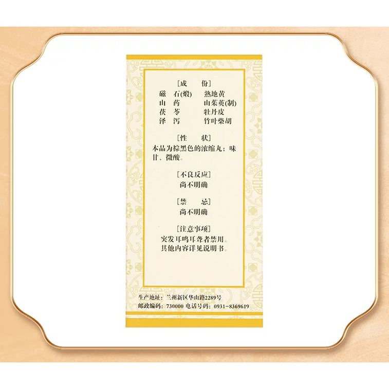 中國 佛慈耳聾左慈丸 3