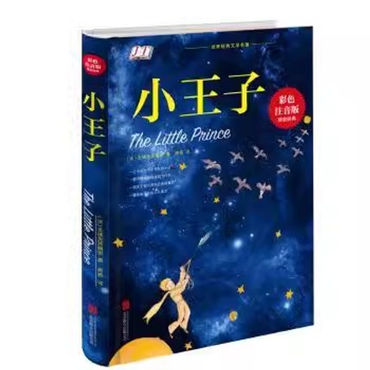 Little Prince Original Chinese Version Colorful Phonetic Version