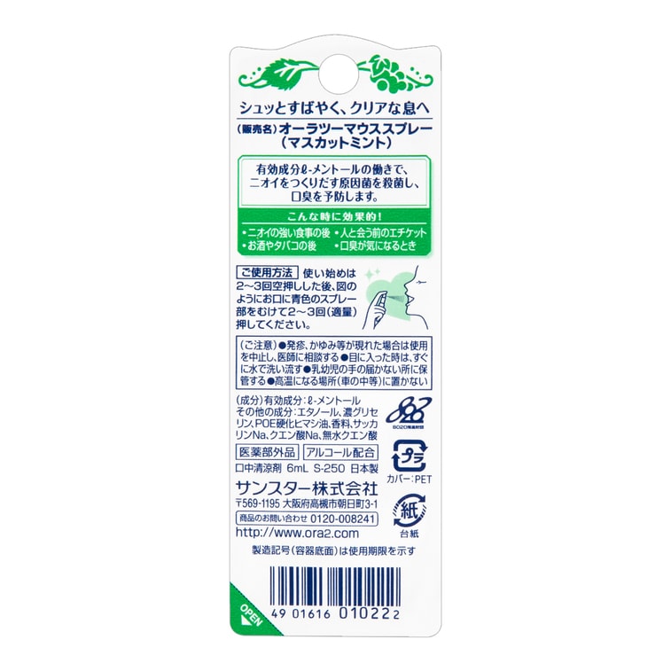 구강 및 구취 제거 스프레이 (머스캣 민트향), 0.2 fl oz 5