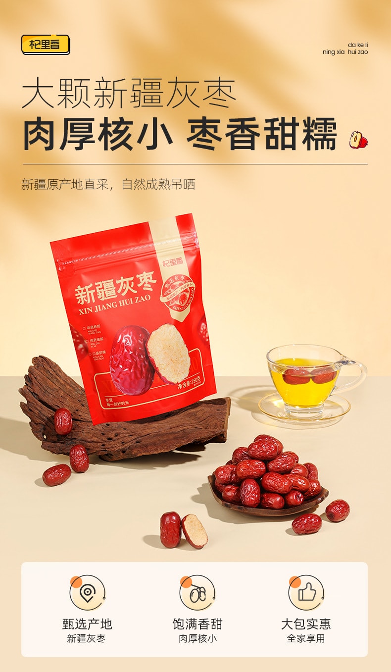 中国直邮】 杞里香精挑特产大红甜枣开袋零食新疆大枣新疆和田红枣250g