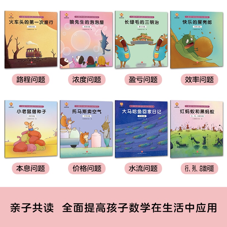 読書家（イマイ）のご購入ページ 中国からの直送品】読書大好きI READING、不思議な数学の世界へ（全8巻