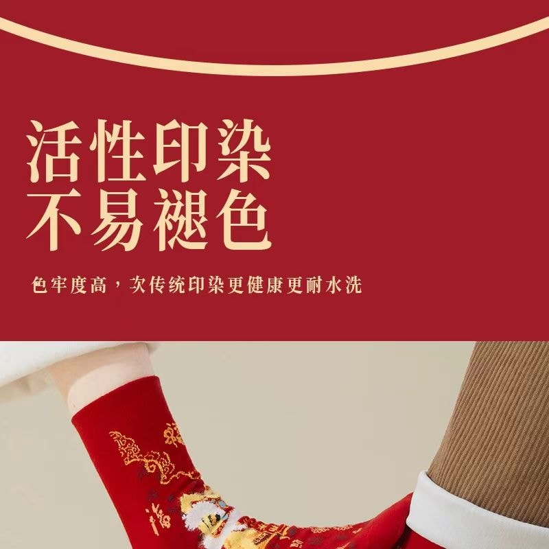 海蓝星 2026新年 鸿运本命年袜 八方来财 弹性袜口 加固袜头  甄选新疆精梳棉 亲肤不起球 1件