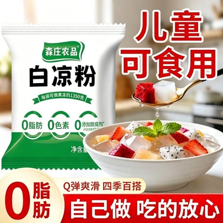 森莊農品 【清涼夏天 必備解暑神器】白涼粉 解暑 清火 吃涼 兒童專用果凍粉 50g*2包 家用自製涼粉果凍布丁燒香草粉商用 3