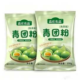 森庄农品 【 青团粉】自制作手工免蒸免煮青团粉100克*2袋