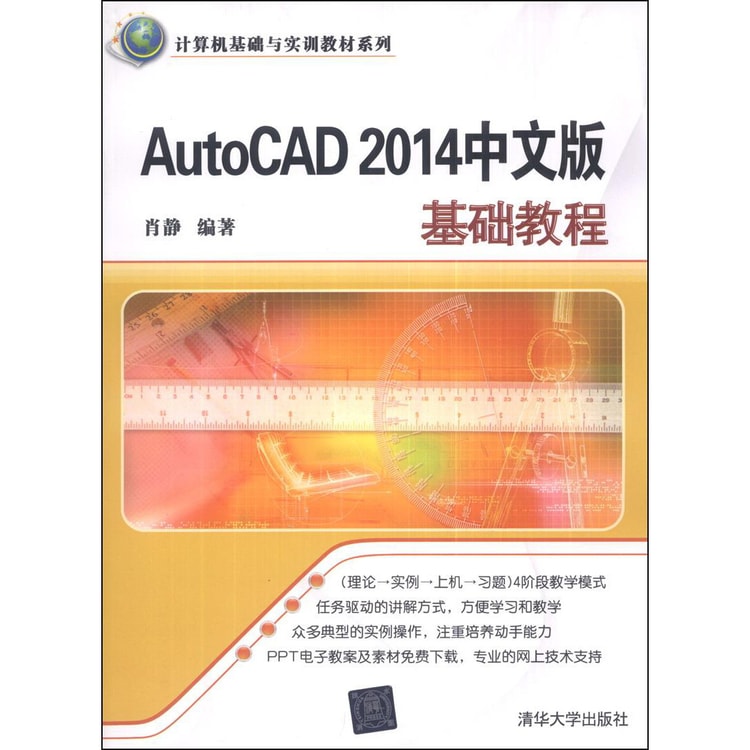 AutoCAD 2014中文版基础教程/计算机基础与实训教材系列 - Yami