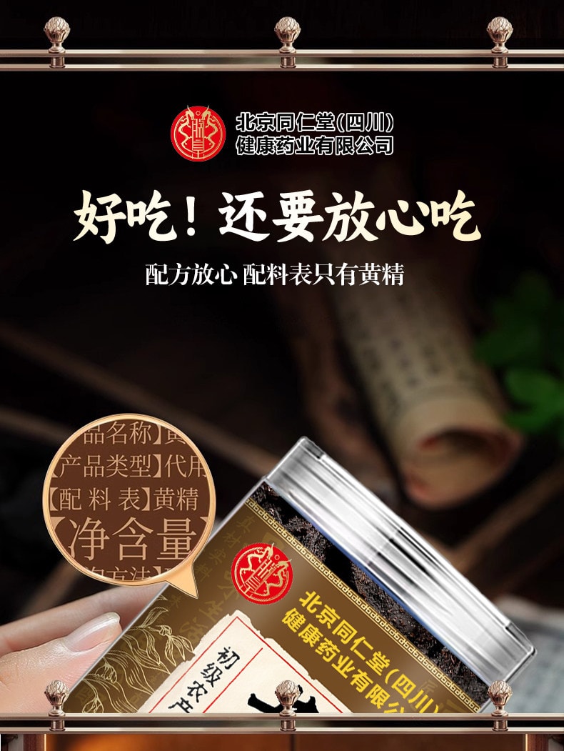 北京同仁堂 黄精 九蒸九晒九华山中药材【固精锁阳 健脾益肾】特级纯野生老黄精即食可搭配红枣枸杞泡水煲汤喝 90g【男生加油站 vs 女生美容院】