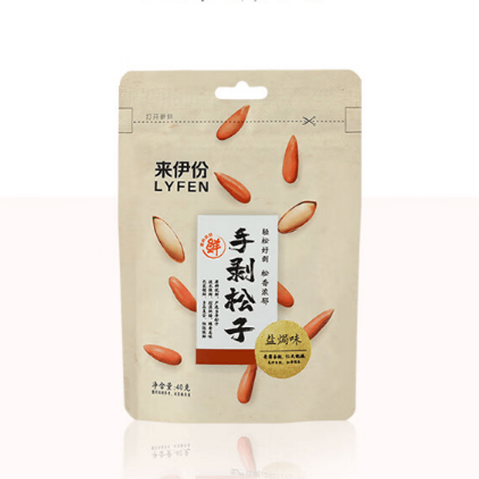 【中国直送】ライフェン LYFEN 手むきブラジル産松の実 ナッツ塩焼き味 40g/袋