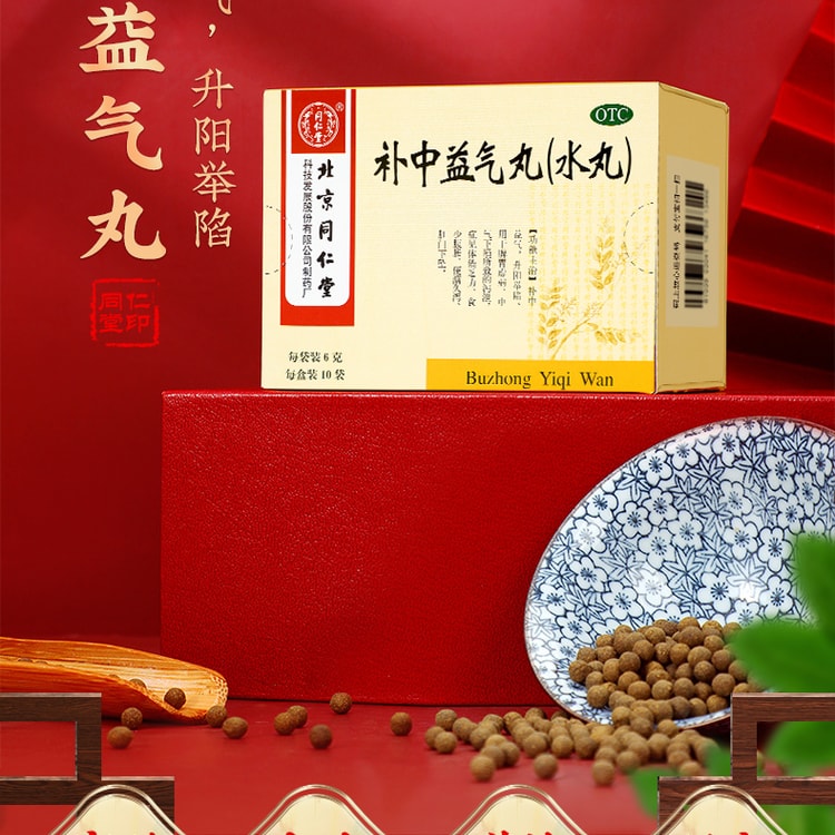 中国直邮】 北京同仁堂补中益气丸(水丸)脾胃虚肛门下坠泄泻10袋1盒- 亚米