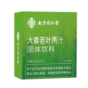 南京同仁堂 大麦若叶青汁 20包 预防亚健康-润肠通便-排毒养颜 弥补蔬菜不足 膳食纤维  60g 可搭配牛奶 养生滋补 低卡减脂