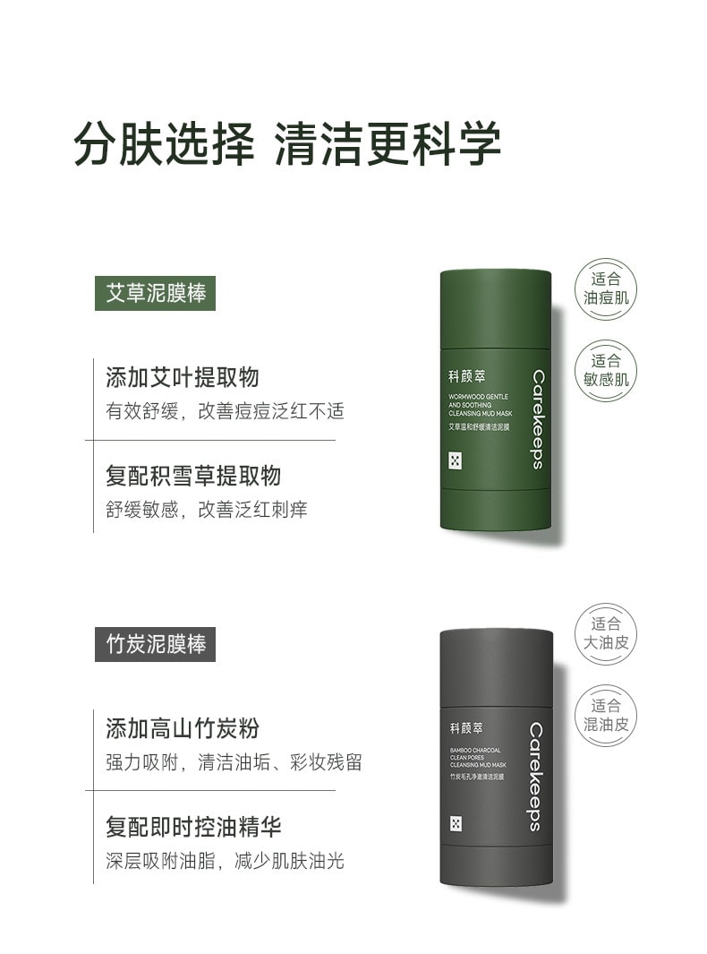 【中国直邮】 科颜萃 清洁泥膜棒-黑泥 去黑白头闭口粉刺深层清洁涂抹式面膜 40g/瓶【推荐大油皮、混油皮】