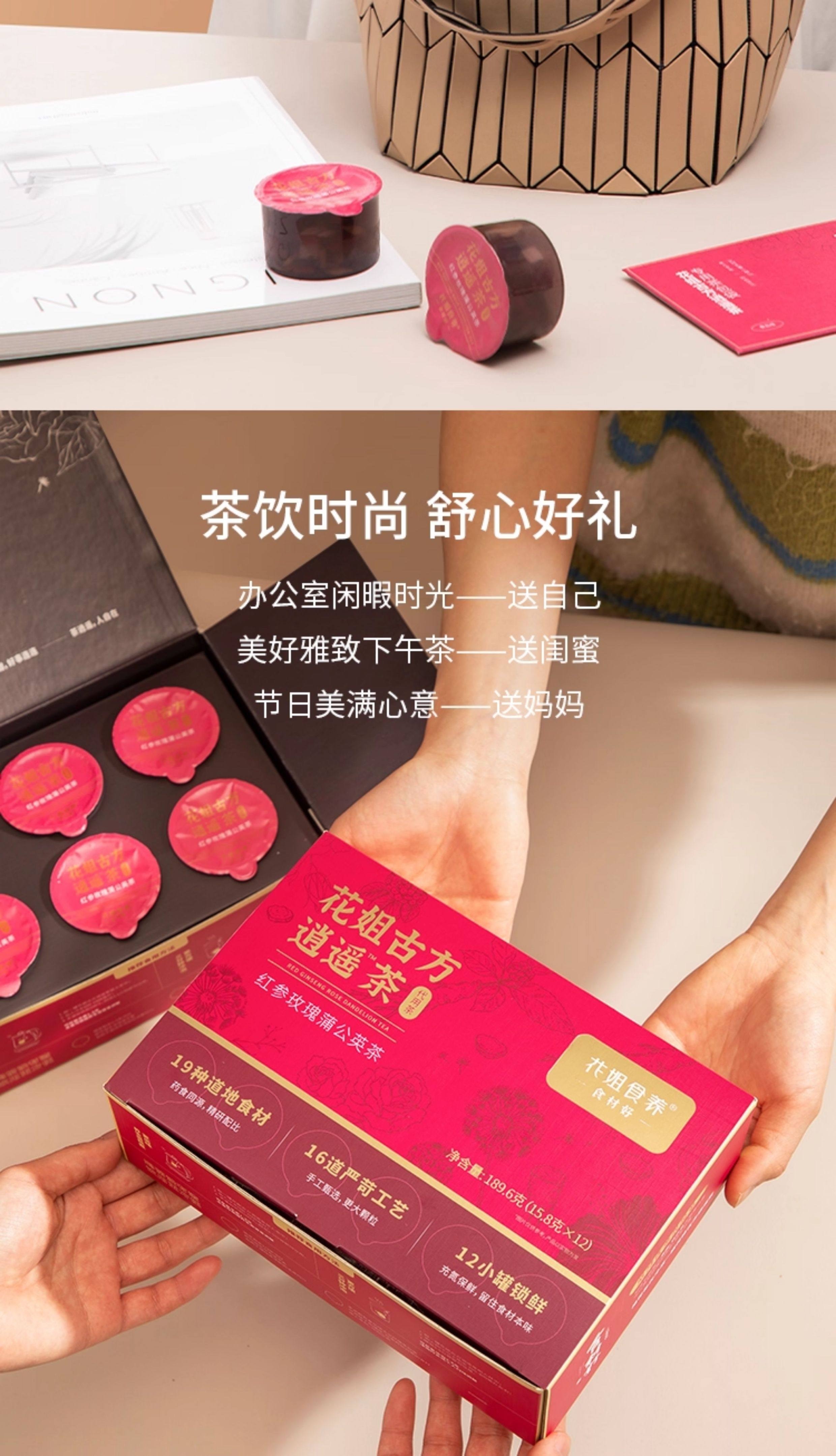 【中国直邮】 花姐食养 古方逍遥茶玫瑰陈皮花茶养护熬夜肝菊花枸杞决明子山药养生茶189.6g