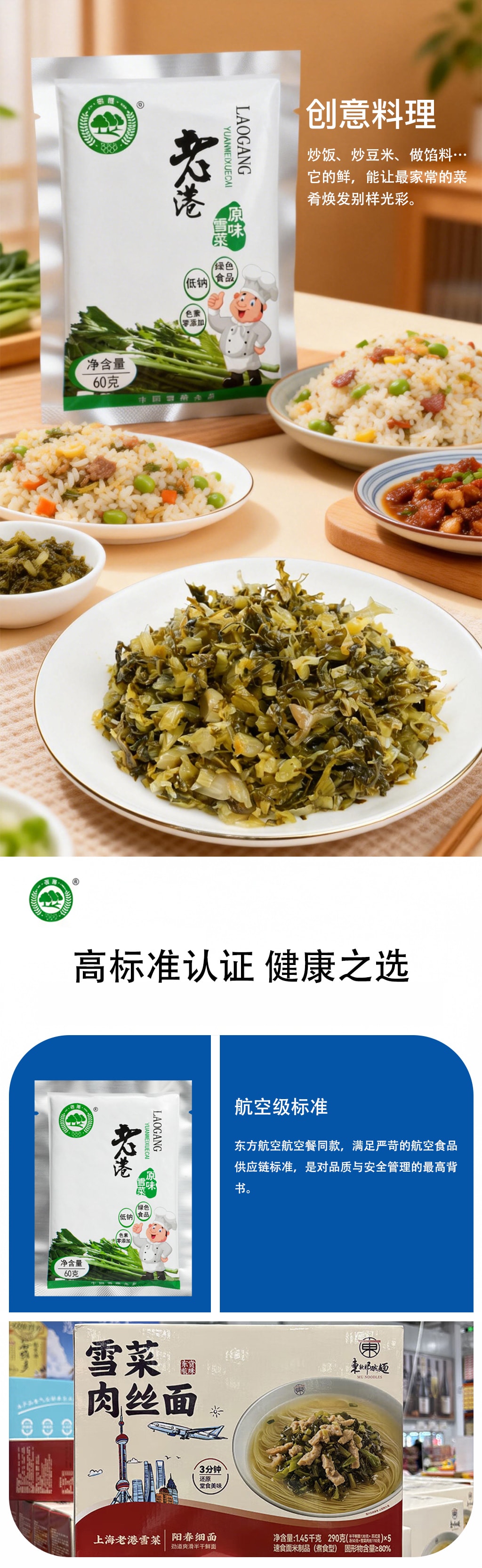 舊港 原味雪菜 純淨食品航空餐同款 60g*10袋