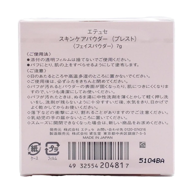 스킨케어 파우더, 0.24oz. #프레스드 5