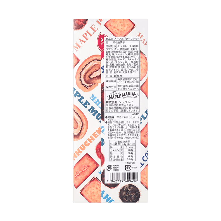 【季节限定】日本THE MAPLE MANIA 枫糖奶油夹心饼干 9枚入【年度伴手礼冠军】 13