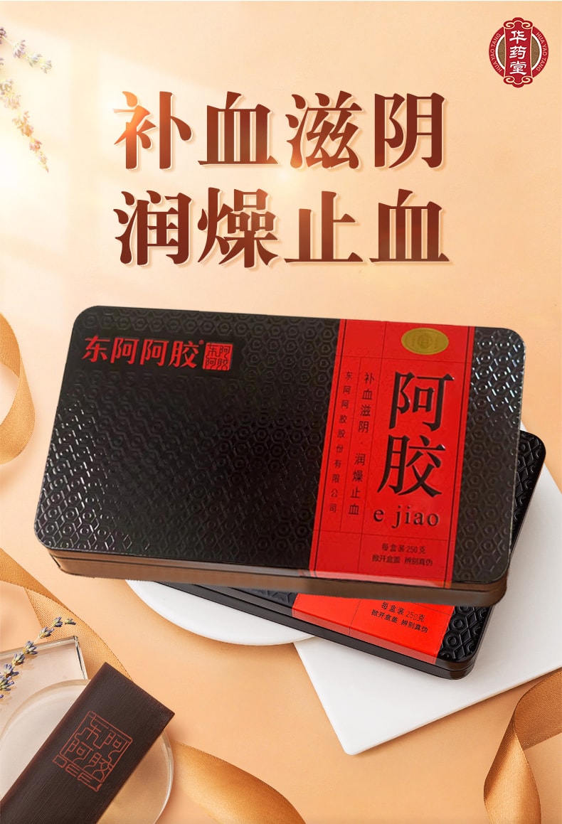 阿胶 东阿阿胶东阿阿胶块250g*1box 【加州地区不发货,请不要下单,只邮寄除