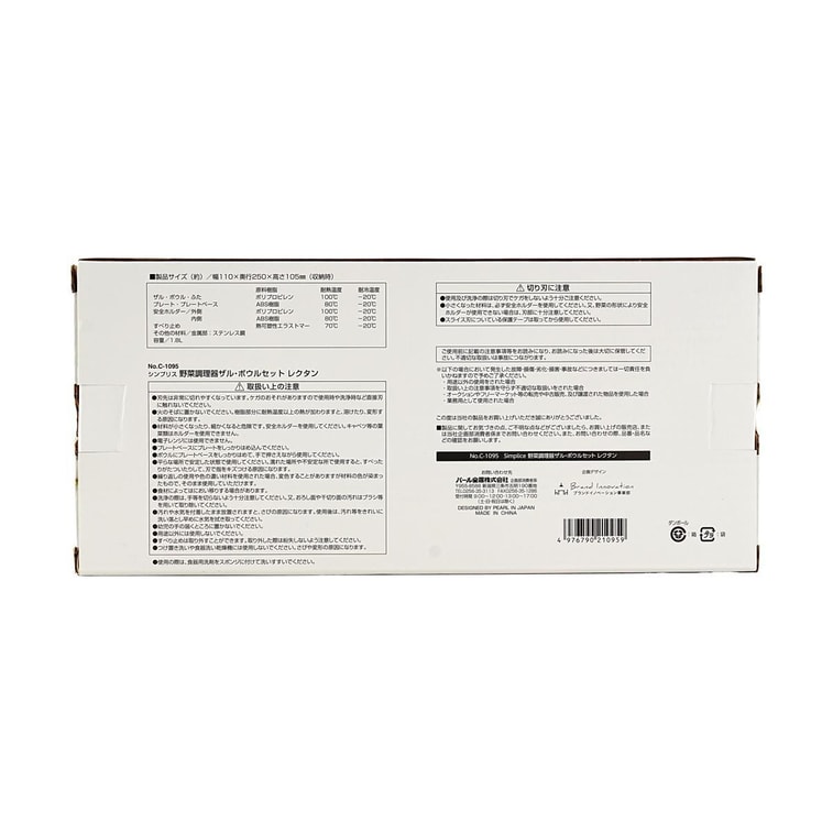 日本PEARL LIFE Simplice 蔬菜料理器 滤篮·碗套装 长方形 5