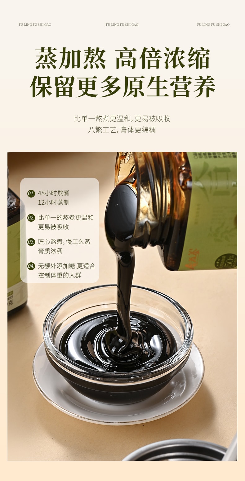 【中国直邮】 合为养 茯苓伏湿膏 茶饮祛五指毛桃山楂清养膏湿冲饮茶 279g/瓶