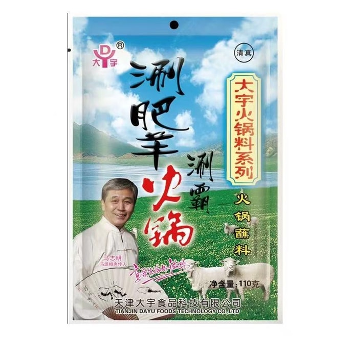 톈진 다위 구리 냄비 훠궈 양념, 양고기 훠궈 소스 110g [양고기 특유의 냄새를 제거하고 신선도를 높이며 풍미를 향상시킵니다] [찍어 먹는 소스로 사용할 수 있습니다]