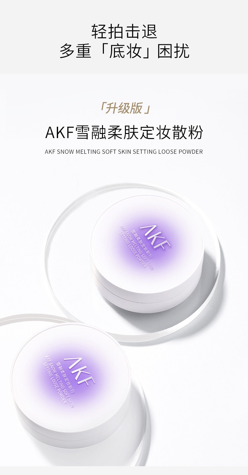 【中國直郵】 AKF 輕透控油散粉 定妝粉 持久控油不脫妝蜜粉餅 柔焦款【04#柔膚自然色】1件
