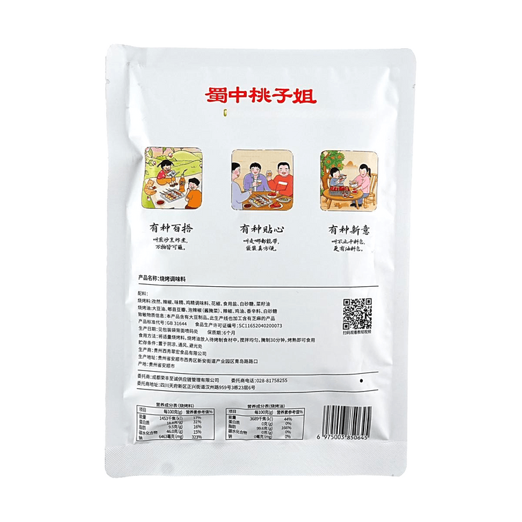 蜀中桃子姐 烧烤调味料 香料孜然辣椒面 200g【川式麻辣香】【四川风味】【抖音小红书爆火】【油料包+粉料包】 7
