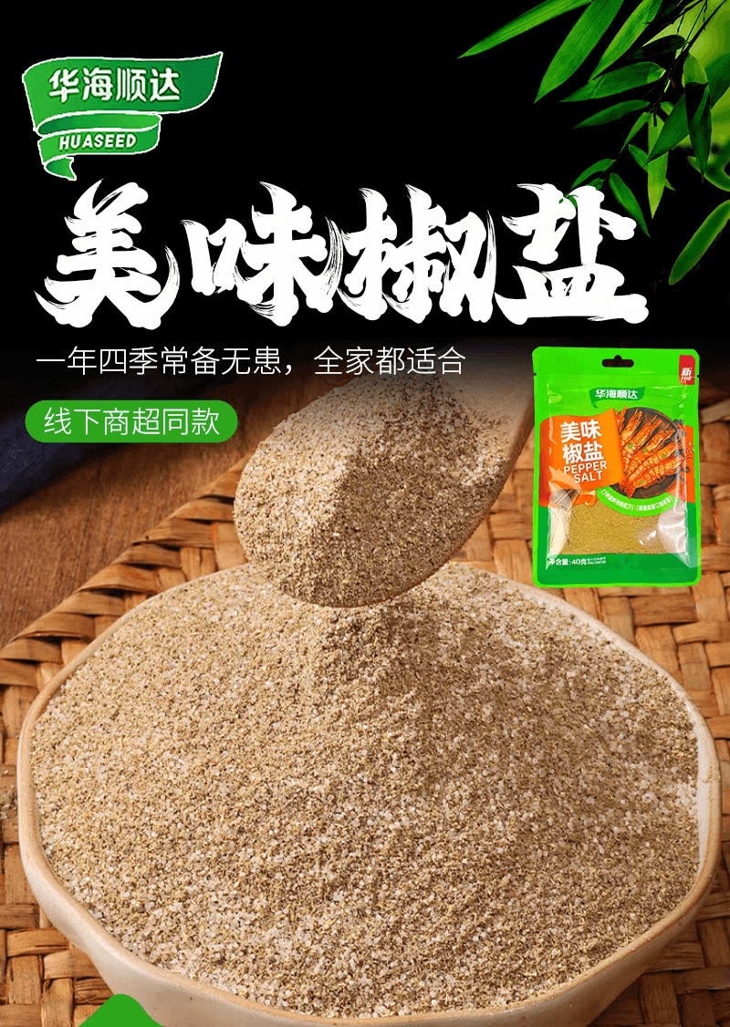 華海順達 美味椒鹽袋裝燒烤烤肉烤魚西餐家用調味料撒料蘸料40g*2袋