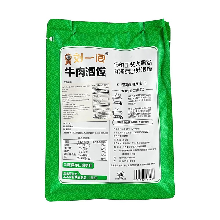 刘一泡 泡馍 3口味组合装 1.4kg 【超值组合】【牛肉+羊肉+酸辣小炒】 4