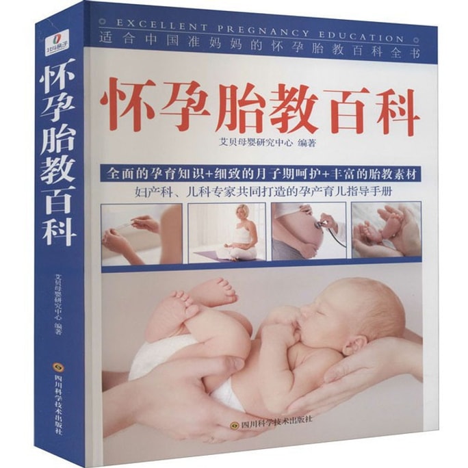【中国からのダイレクトメール】I READING ラブリーディング 妊娠・胎教事典