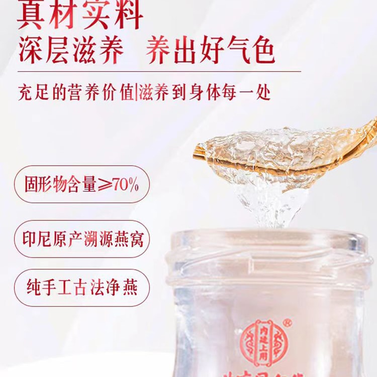 中国直送】北京同仁堂 そのまま食べられる燕巣ギフトボックス（6本入り